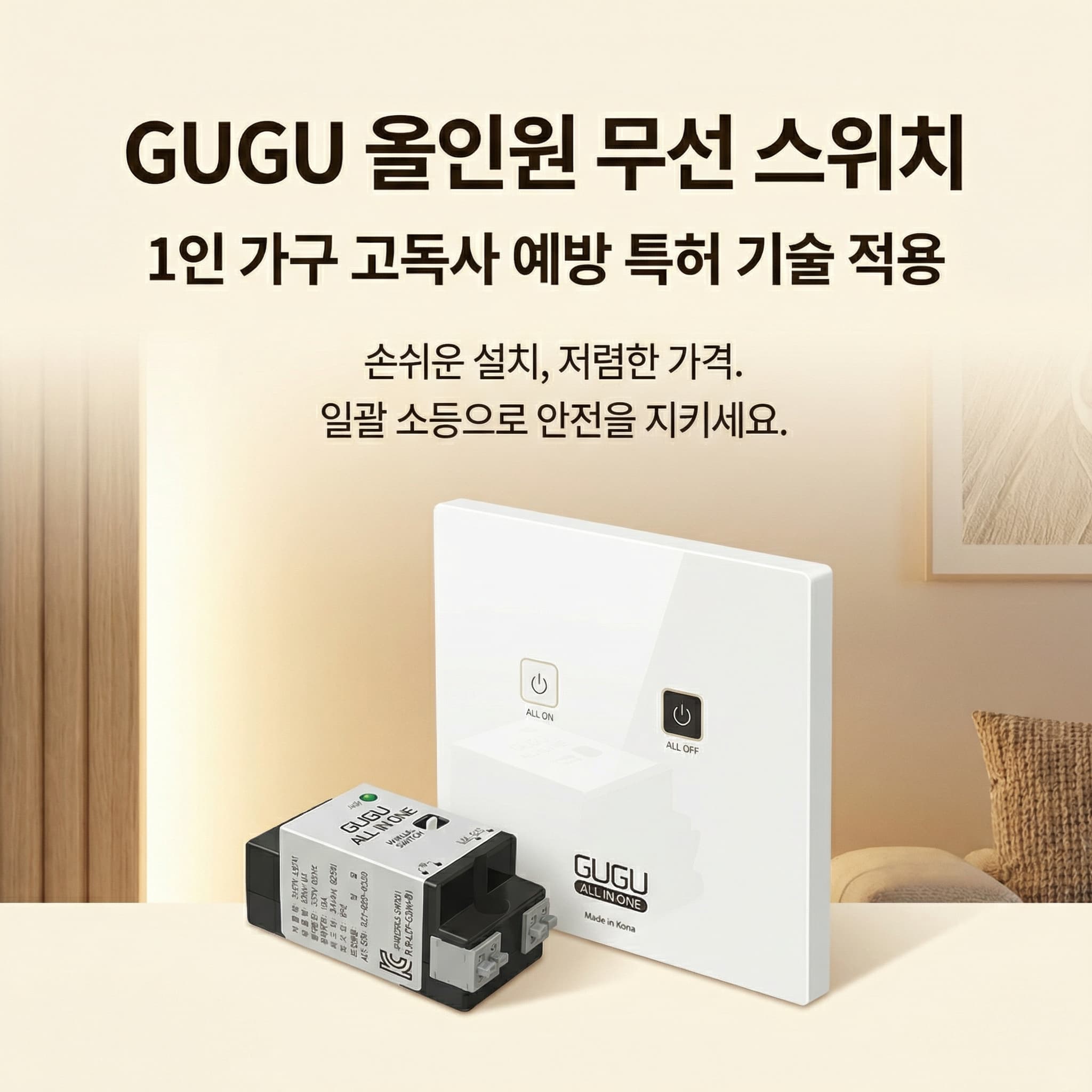 GUGU 全合一开关说明书