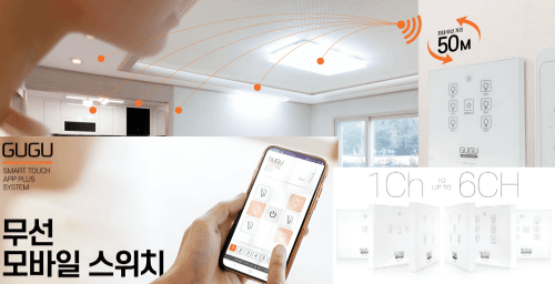 GUGU 무선 스위치