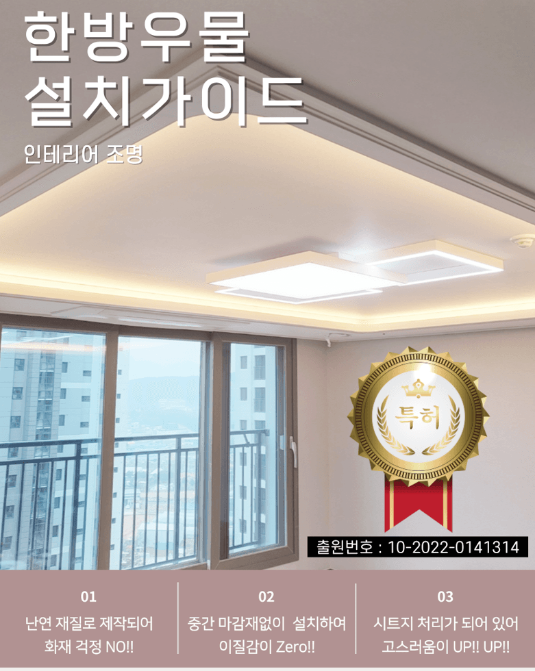 单体天花板安装指南