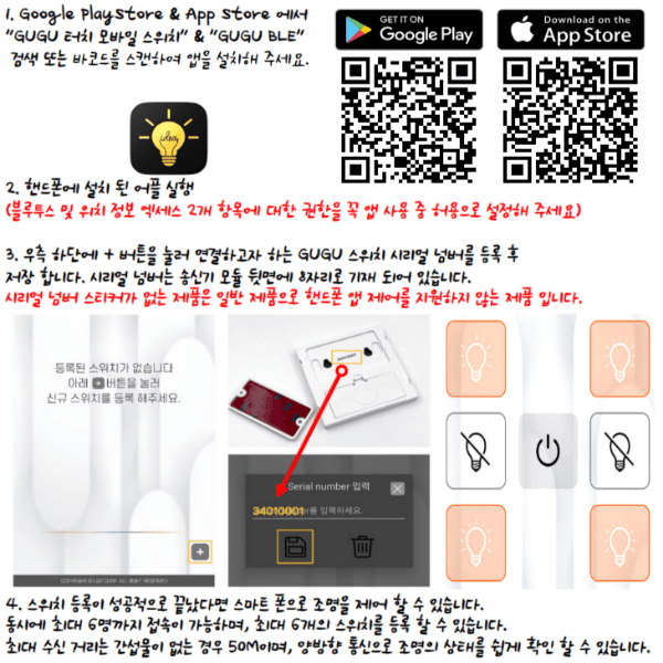 GUGU 스마트 앱 설치 및 사용 가이드