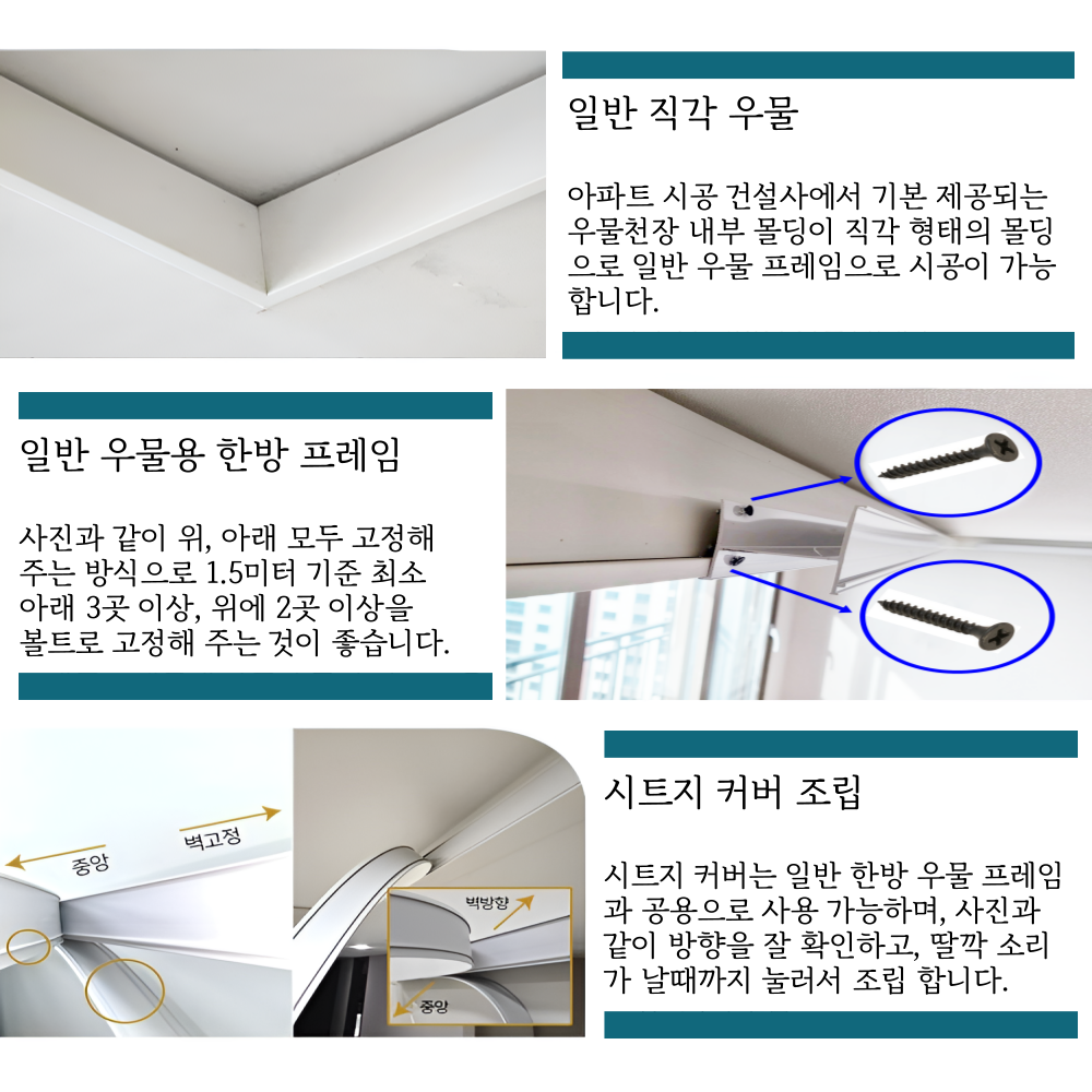 한방 우물 일반(직각)몰딩 프레임