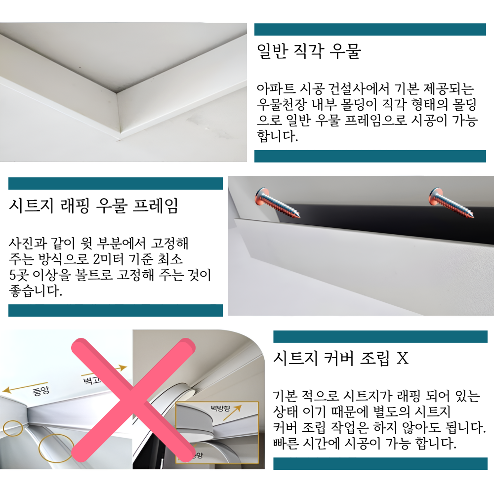 일반 시트지 래핑 프레임