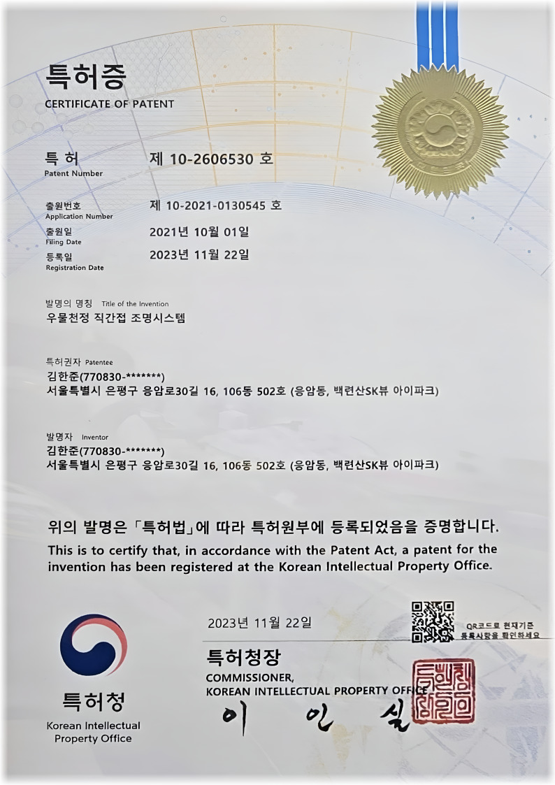 특허증 - 우물천장 직간접 조명시스템