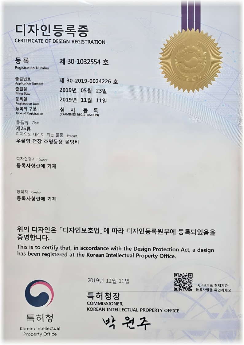 디자인등록증 - 우물형 천장 조명등용 몰딩바