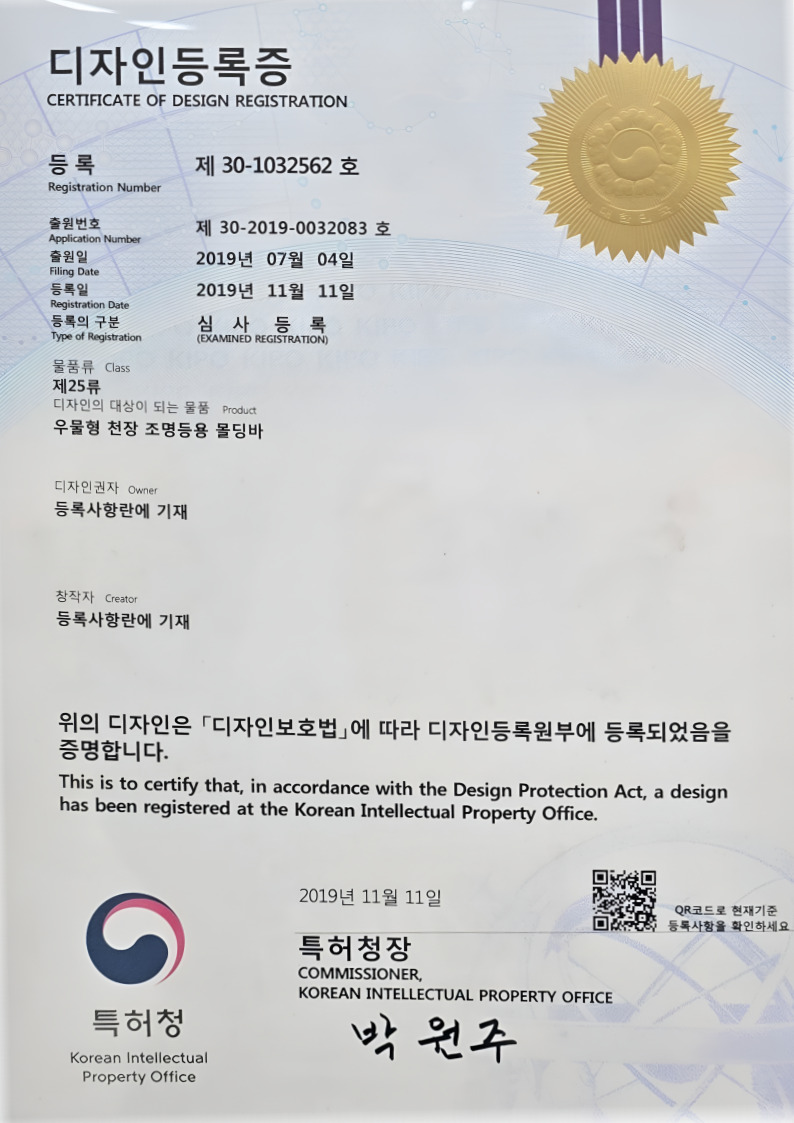 디자인등록증 - 우물형 천장 조명등용 몰딩바