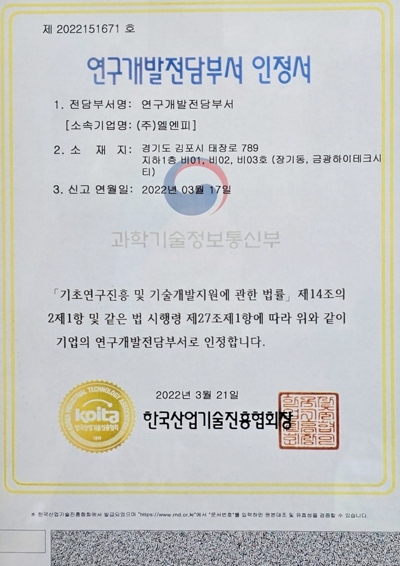 연구개발전담부서 인정서