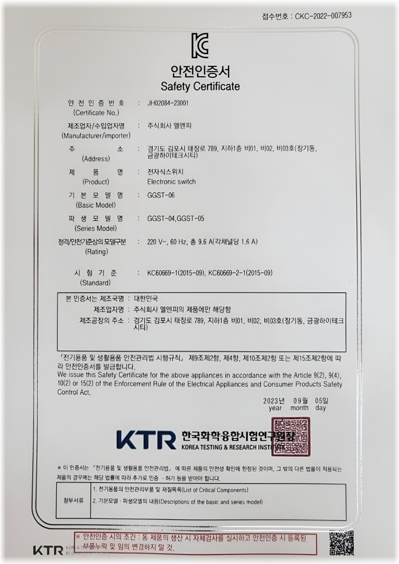 안전인증서 (KTR)